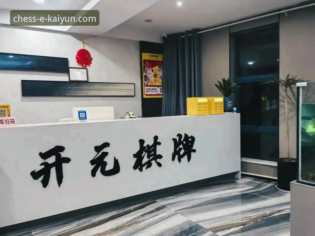 2024开元棋牌平台最新动态：深度解析开元棋盘游戏大厅的娱乐升级与玩家体验变革